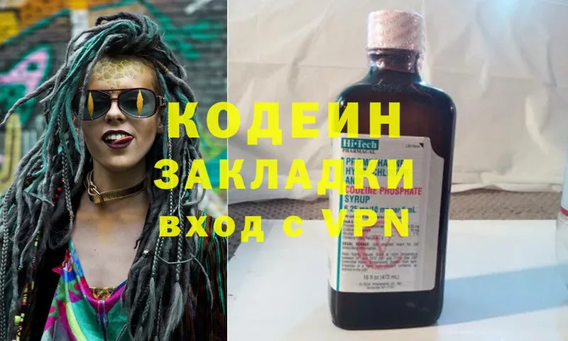 Кодеиновый сироп Lean напиток Lean (лин)  Оса 